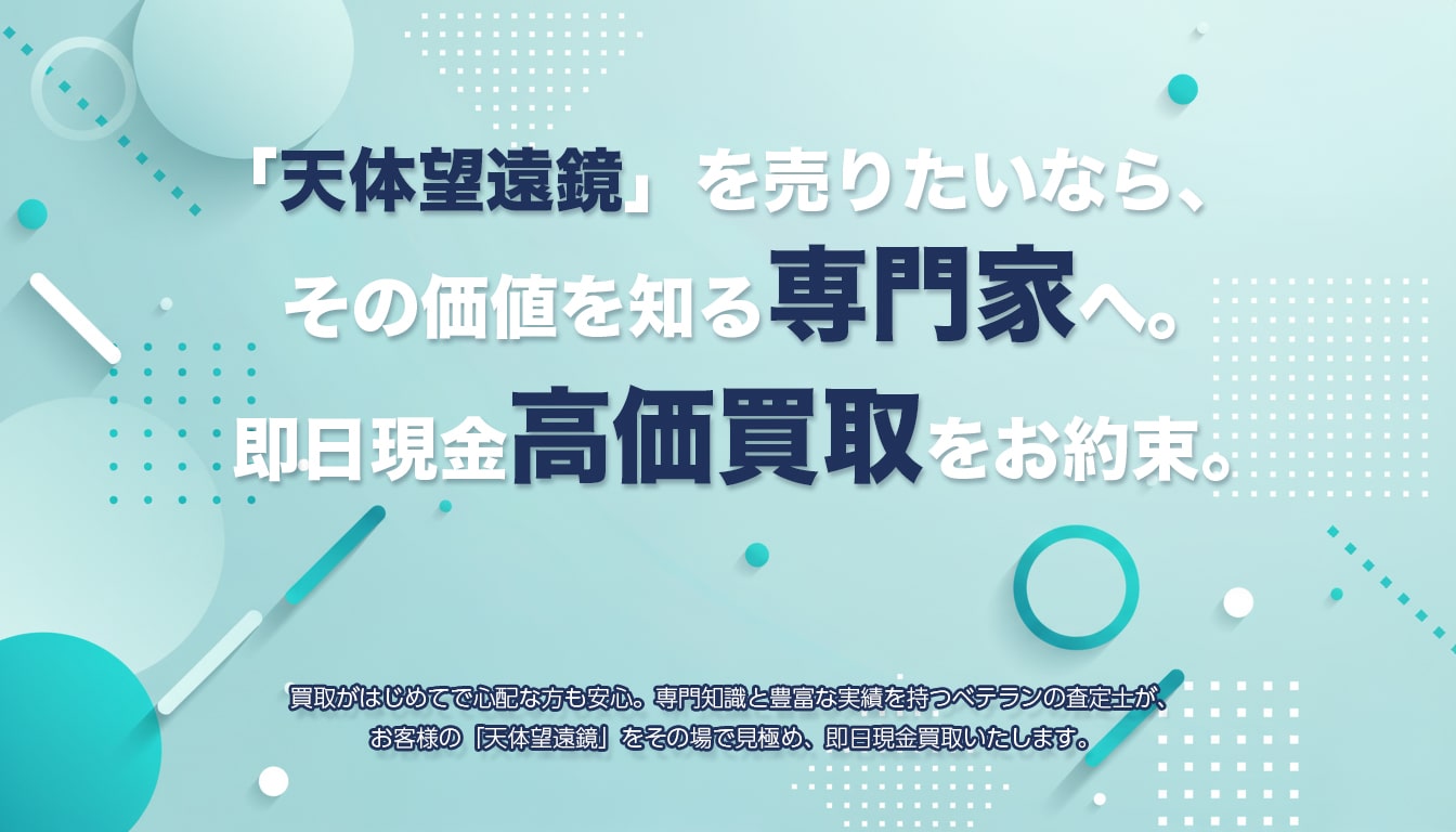 高価買取のポイント
